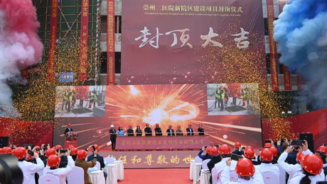 崇州二医院新院区综合大楼正式封顶，必赢亚洲西南区域优质医疗资源提速扩容