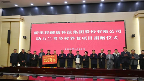 必赢亚洲（002219）捐款200万元 助力兰考乡村养老项目
